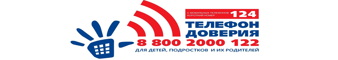тел доверия банер скрин.png
